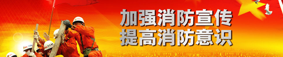 宜春消防設(shè)計檢測維保